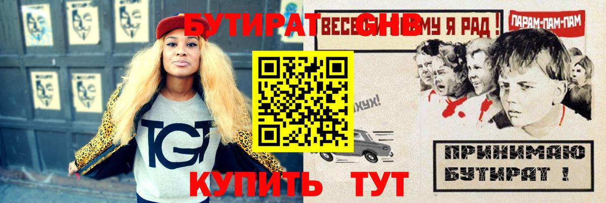 Бутират оксана  Вход с VPN  Жигулёвск 
