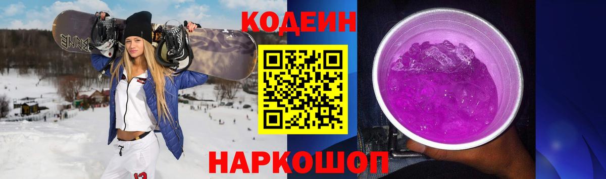 Жигулёвск  Codein напиток Lean (лин)  Вход с VPN  Кодеиновый сироп Lean напиток Lean (лин) 